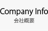 Company Info 会社概要