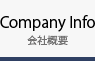 Company Info 会社概要